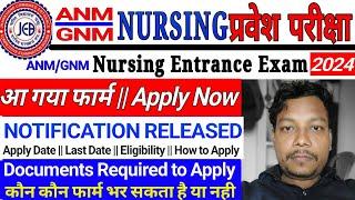 ANM GNM Nursing Form 2024 Released | Jharkhand ANM GNM Nursing form apply 2024 | JCECEB ANM GNM FORM