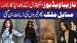 TikToker Minahil Malik New message After Viral Video | Public News