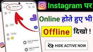 Instagram par Online hote hue bhi Offline kaise dikhe | Instagram me Online hide kaise kare 2025