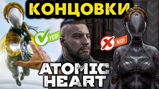 Концовки Atomic Heart  Хорошая и Плохая ️ PC 2160p 120 fps