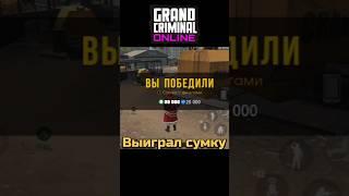 Сумка с деньгами Grand Criminal Online Гранд Криминал Онлайн #гко #gco #сумка