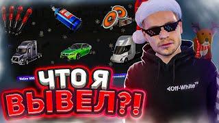 ПОТРАТИЛ ОЧЕНЬ МНОГО СНЕЖКОВ на ПРИЗЫ с ЗИМНЕГО ИВЕНТА на AMAZING ONLINE в GTA CRMP