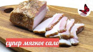 Как солить САЛО, чтобы оно было мягким и вкусным.