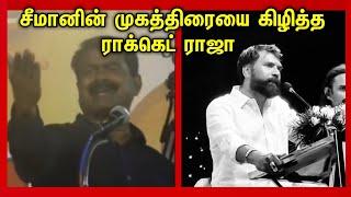 Rocket Raja mass reply to Seeman | Nam Tamilar | Rocket Raja