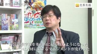 ブシロード vol.4 求める人物像と経営者として必要な要素