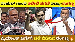 Priyank Kharge got cold feet by Ranganna 