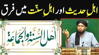 Ahl e Hadees aur Ahl e Sunnat men kya farq hai reply by Engineer Muhammad Ali Mirza