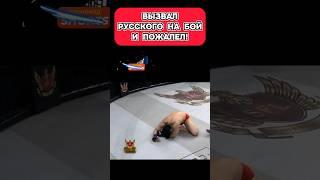 Вызвал на бой и пожалел #нокауты #boxing #ufc #mma