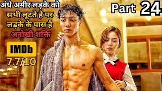 Part 24 - Blind Rich Boy is Fooled by Everyone But He Has Revenge Plan | Series Explained in Hindi