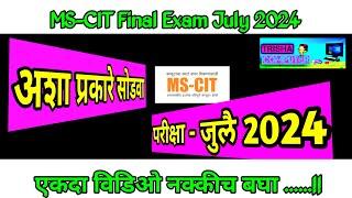 MS-CIT Exam Questions 2024 | MS CIT Final Exam July 2024 | mscit final exam 2024 @TrishaComputer