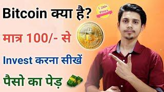 What Is Bitcoin ¦ How To Invest In Bitcoin Hindi ¦ What Is Crypto Currency hindi ¦ Bitcoin Me Invest