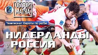 Нидерланды - Россия | Чемпионат Европы | Обзор матча