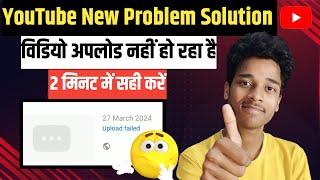 How to solve youtube failed videos | youtube video upload failed problem 2024 | upload failed