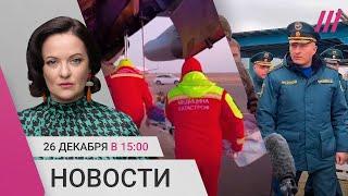 Кремль о крушении самолета. Глава МЧС доехал до Анапы. Доносчицу «Анну Коробкову» раскрыли