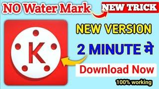 Kinemaster kivabe download korbo| how to download without watermark kinemaster| kinemaster download