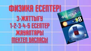 3 жаттығу кронгарт  39 бет