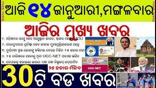 Ayushman Bharat Health Card in Odisha / UGC NET Exam postponed / Ship recycling hub in Paradip Port