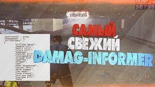 САМЫЙ СВЕЖИЙ DAMAG-INFORMER ДЛЯ GTA SAMP + КАПТЫ | ARIZONA RP