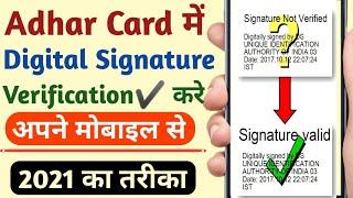 how to validate digital signature in aadhar card in mobile| aadhar card digital signature validation