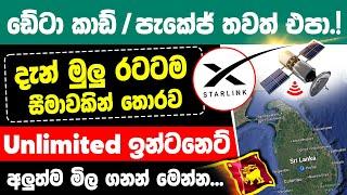 New StarLink Unlimited internet Packages Approved in Sri Lanka | Starlink Price in Sri Lanka