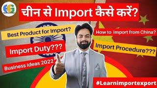 How to Import From CHINA to INDIA ? Import Duties | Import from CHINA | Import Export Business.