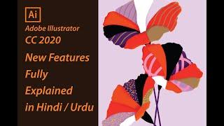 Adobe Illustrator CC 2020 New Features Full Explained in Hindi / Urdu