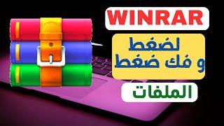 How to download and install winrar on the computer 2023