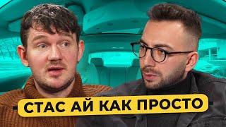 СТАС АЙ, КАК ПРОСТО: деньги с Ютуба, Дудь* не зовет, добрый Путин, работа на Соловьева / 50 вопросов