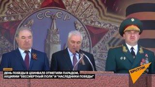 В День Победы в Цхинвале прошел военный парад и шествие "Бессмертный полк"