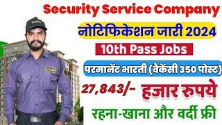 Security  Guard & Security Supervisor | कैंपस प्लेसमेंट परमानेंट भारती सैलरी 27900 प्रति महीना