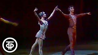 Гаянэ. Балет в постановке Бориса Эйфмана (1980)