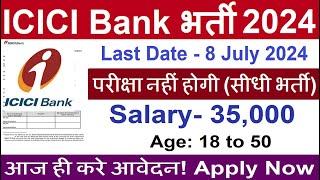 ICICI BANK RECRUITMENT 2024|ICICI BANK NEW VACANCY 2024|GOVT JOBS JAN 2024| WORK FROM HOME JOB