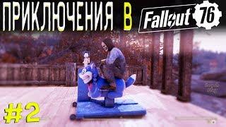 Fallout 76 Событие Исчезнувшие Боеприпасы, роботы храбрецы и обзор с локации Лифт Монорельса