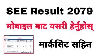 How To Check SEE Result 2079 || SEE Result Kasari Check Garne Mobile Bata