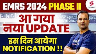 EMRS Vacancy 2024 New Update | EMRS Notification 2024 | EMRS Update Today | Deepak Sir