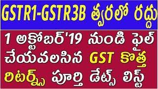 GSTR3B/GSTR1 త్వరలో రద్దు - GST NEW RETURNS COMPLETE DUE DATES LIST