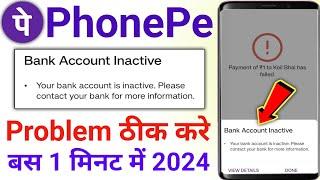 Bank account inactive in phonepe | Phonepe bank account inactive problem | Phonepe payment failed