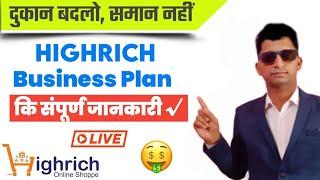 Highrich Business Plan In Hindi || हायरिच बिज़नेस प्लान