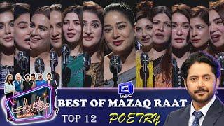 Actress Charming Poetry in Mazaq Raat  Imran Ashraf | #imranashraf #mazaqraat #urdupoetry #viral