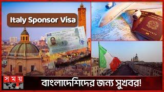 স্পন্সর ভিসা-২০২৪ ঘোষণা দিলো ইতালি | Italy Visa | Bangladesh to Italy | Somoy TV