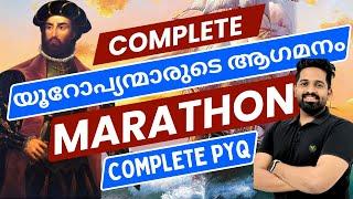 യൂറോപ്യൻമാരുടെ ആഗമനം MEGA MARATHON ldc 2024 preparation exam ldc mock test 2024 imdias khan