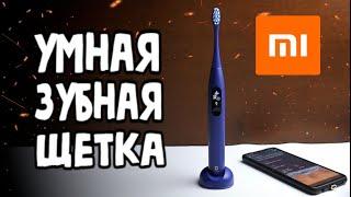 УМНАЯ ЗУБНАЯ ЩЁТКА XIAOMI OCLEAN X PRO 