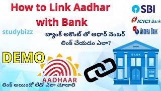 How to link Aadhar to Bank account | how to link bank account with Aadhar online in Telugu |status