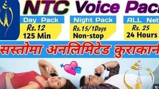 How to take unlimited night voice pack in Ntc | Ntc ma night voice pack kasari line 2024