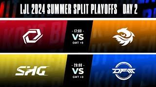 LJL 2024 Summer Split Playoffs Day 2 | SG vs V3 - SHG vs DFM