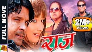 Raaj - Nepali Full Movie 2023  | Shiva Shrestha & Biraj Bhatta