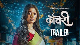 Official Trailer - Kaveri | Paoli Dam | Stream Now | hoichoi