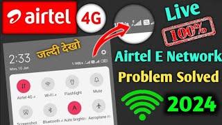 Airtel Network Problem | Airtel E Network Problem Solved | How Increase Airtel Sim internet speed