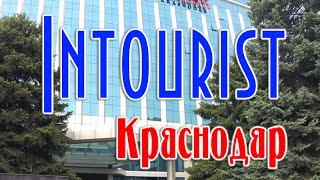 Краснодар Интурист (отели Краснодара) | Krasnodar intourist - отзыв