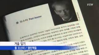 '김동리 연인' 서영은의 자전적 소설 / YTN